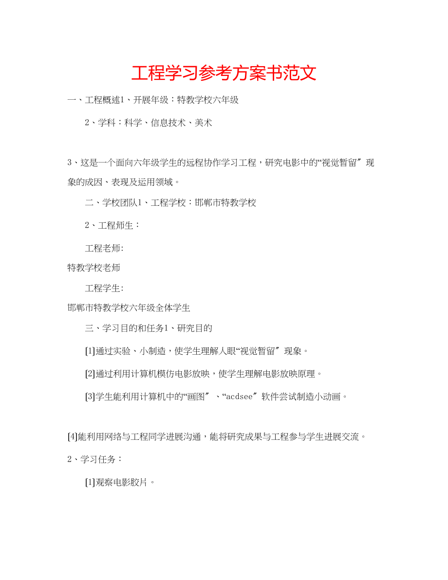 2023年项目学习计划书范文.docx_第1页