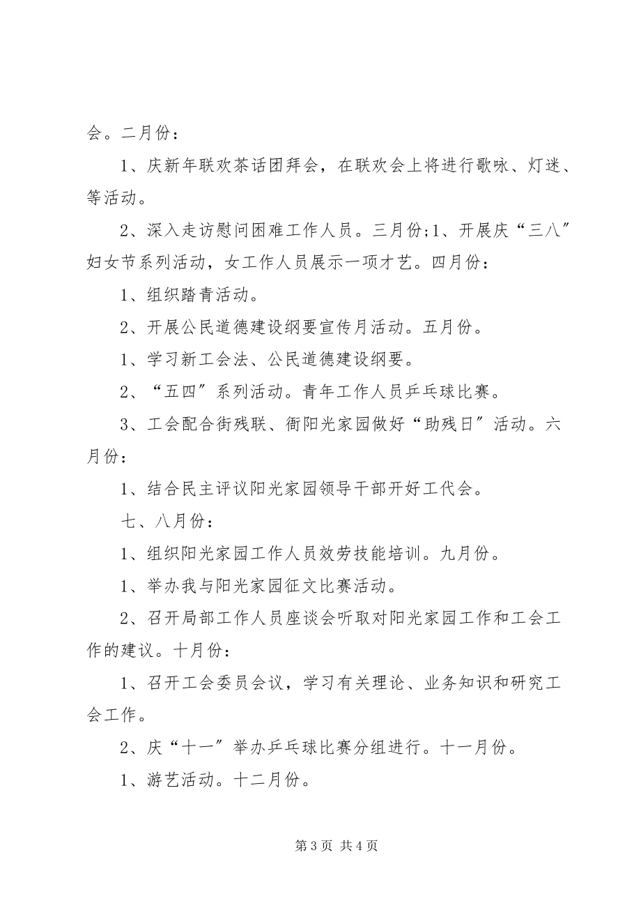 2023年工会年度培训工作计划.docx_第3页