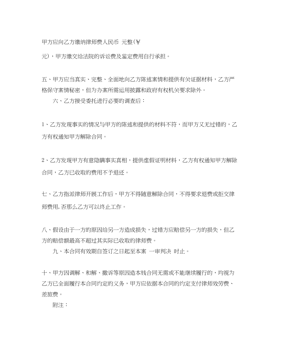 2023年律师代理授权委托书样本.docx_第2页