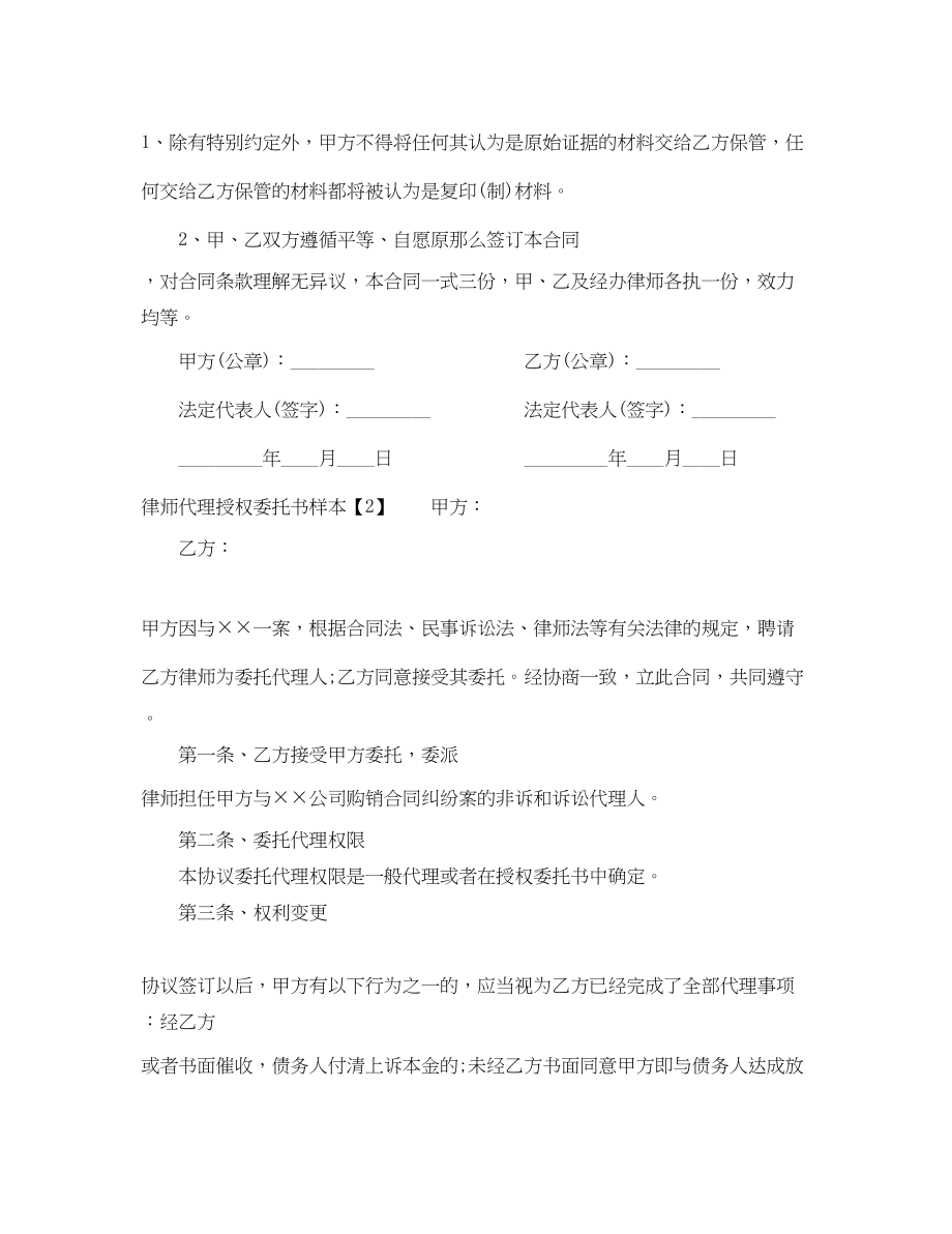 2023年律师代理授权委托书样本.docx_第3页