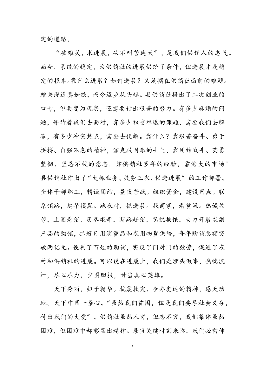 2023年供销社学习实践科学发展观活动演讲稿.docx_第2页