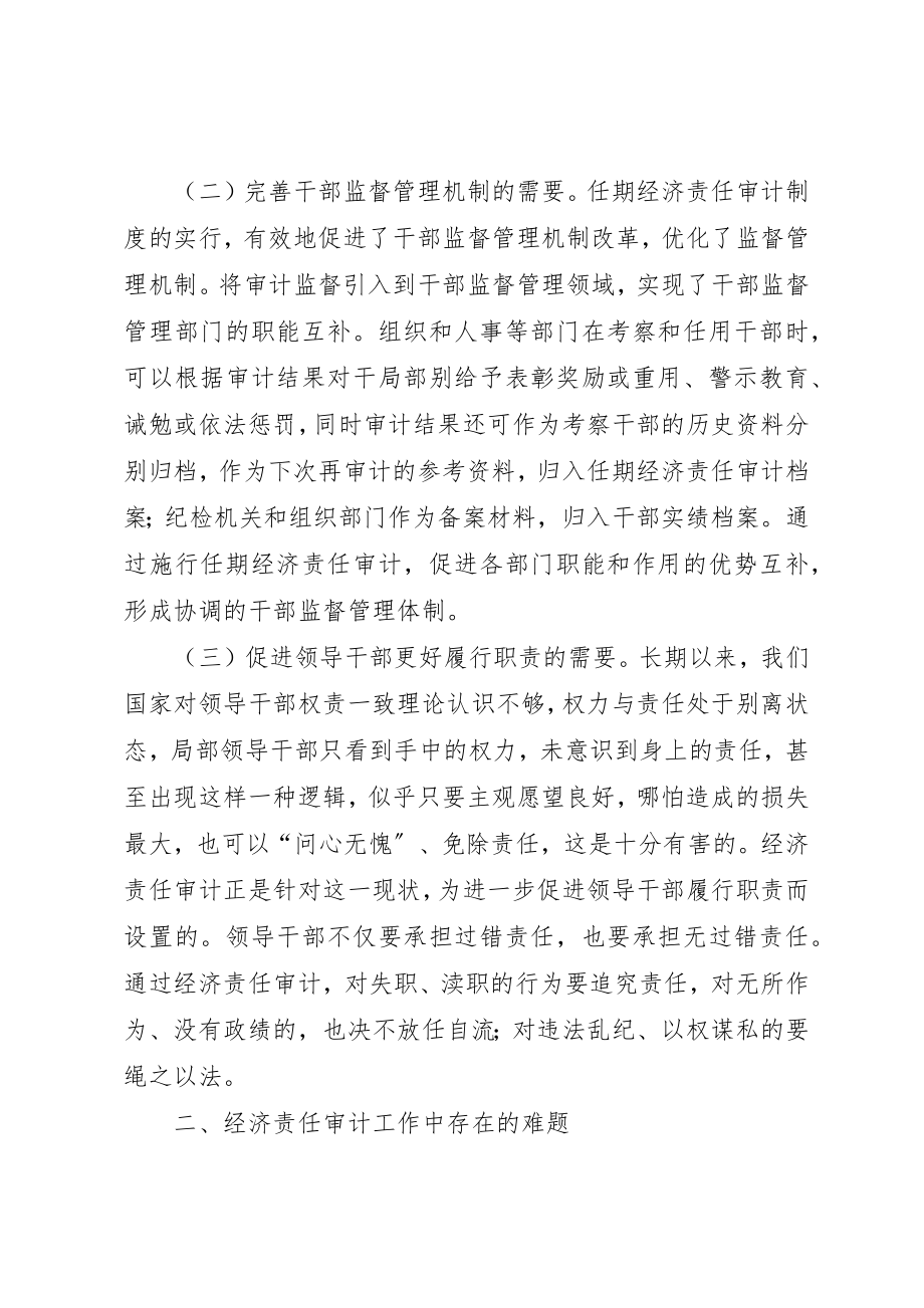 2023年当前经济责任审计工作浅探新编.docx_第2页