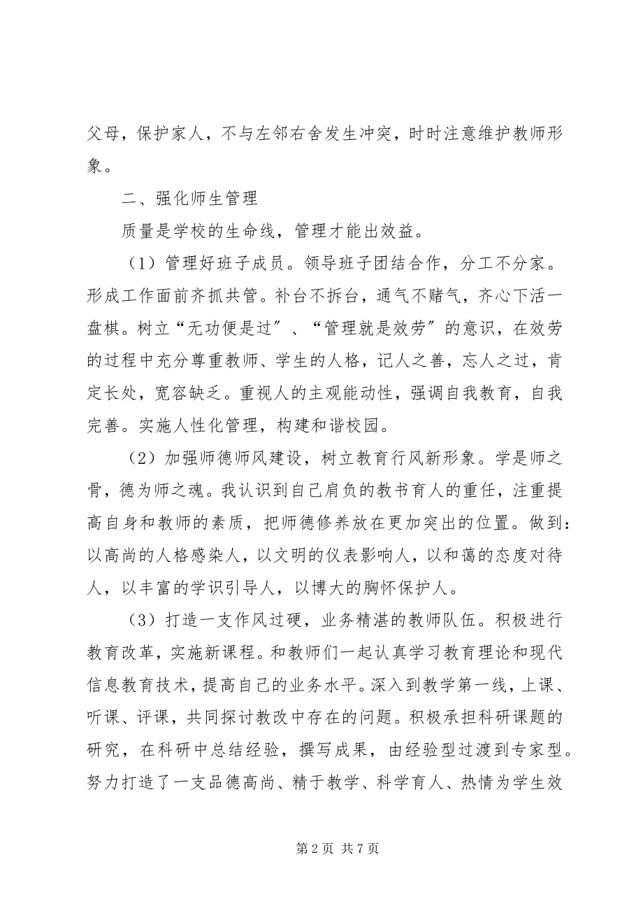 2023年校长年度个人总结范例.docx_第2页