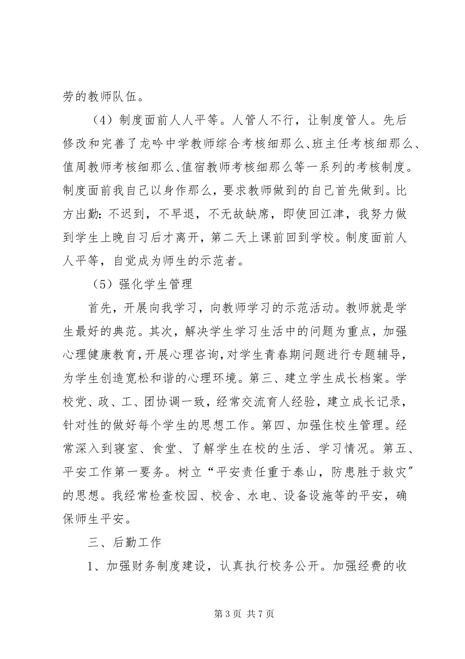 2023年校长年度个人总结范例.docx_第3页