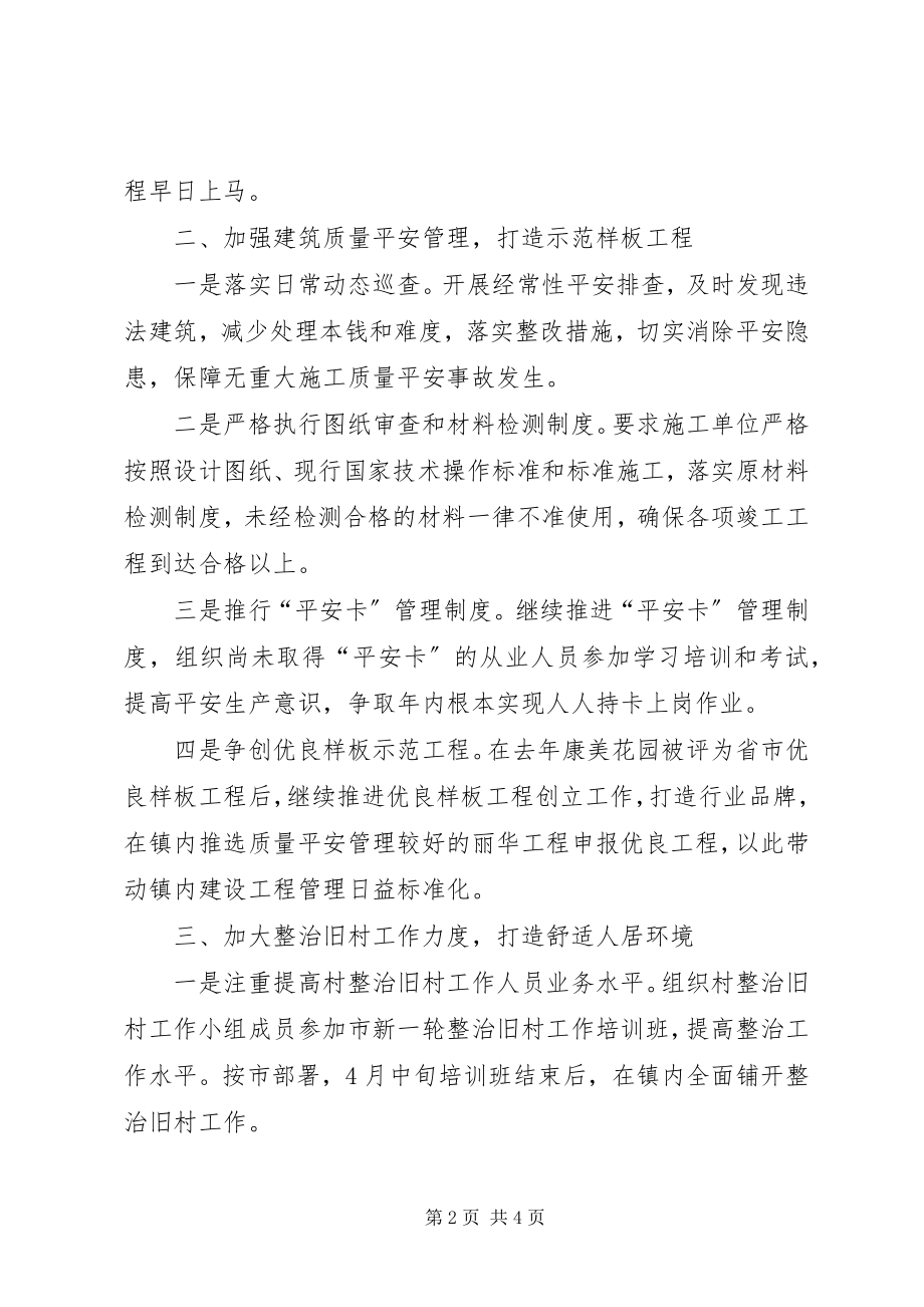 2023年乡镇市政工程建设工作计划打算.docx_第2页