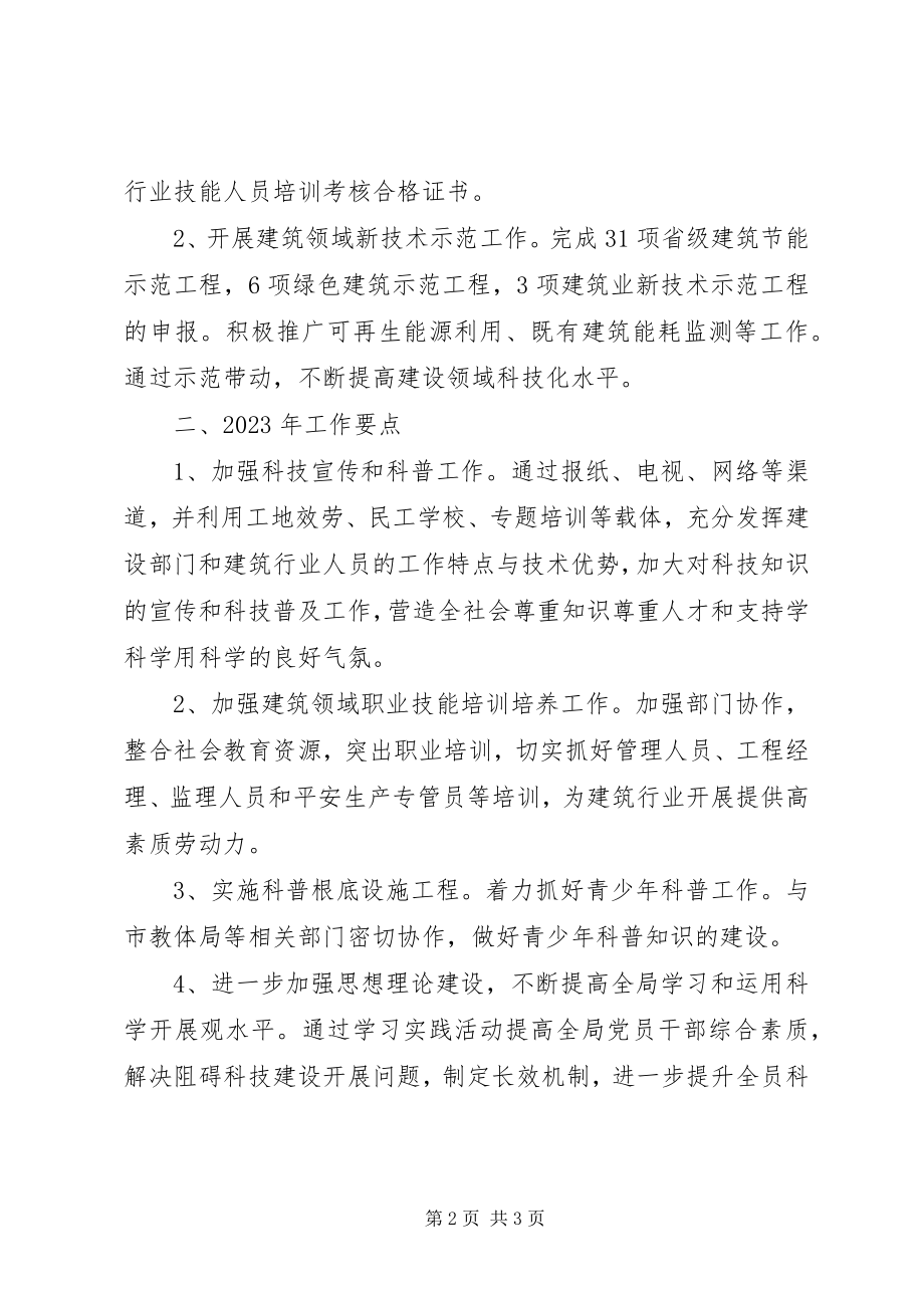 2023年机关局全民科学素质行动工作总结与工作打算.docx_第2页