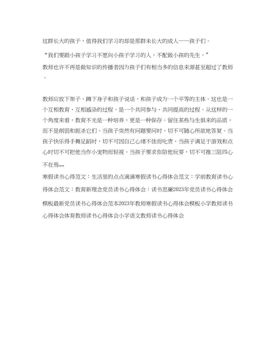 2023年读书心得体会例文向孩子学习.docx_第2页