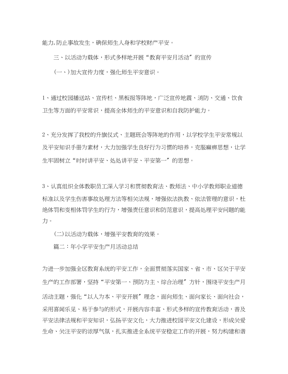 2023年关于小学安全生产月的活动总结.docx_第2页