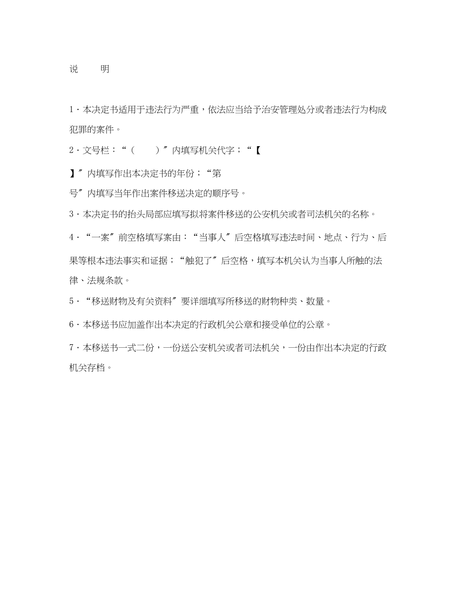 2023年《安全管理资料》之案件移送书.docx_第2页