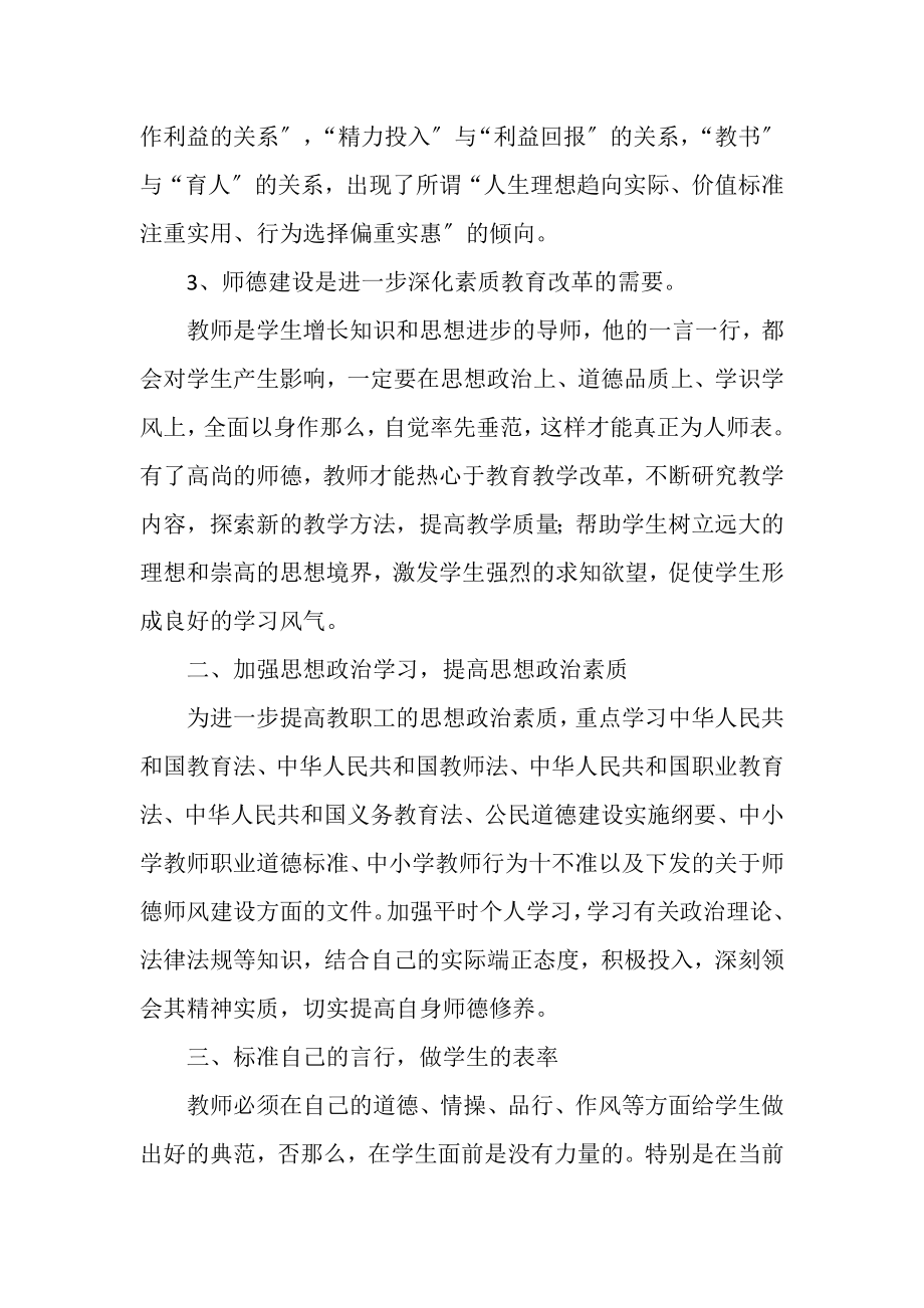 2023年教师个人师德师风计划XX.doc_第2页