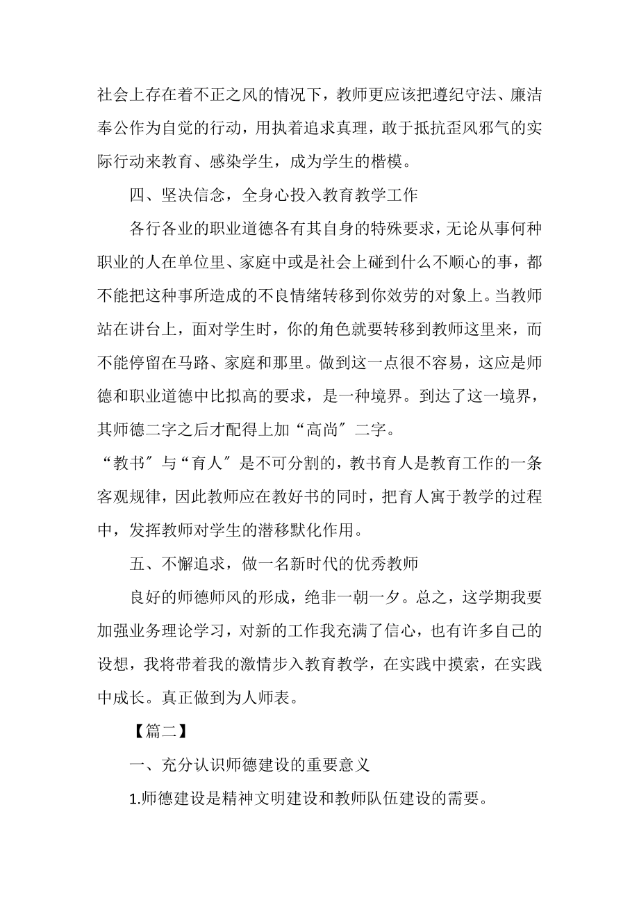 2023年教师个人师德师风计划XX.doc_第3页