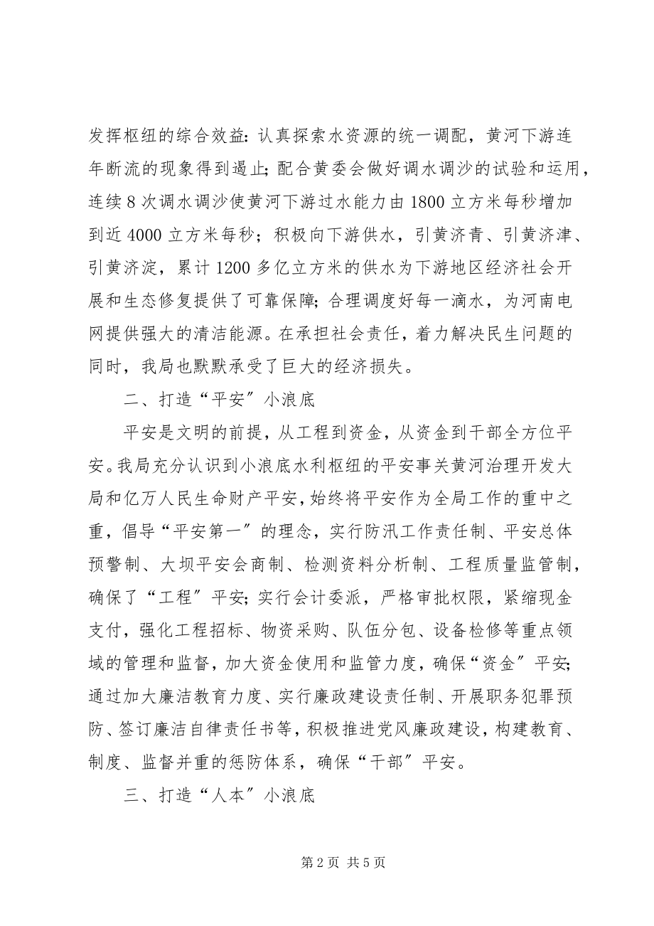 2023年水利枢纽建设管理局文明创建经验材料.docx_第2页