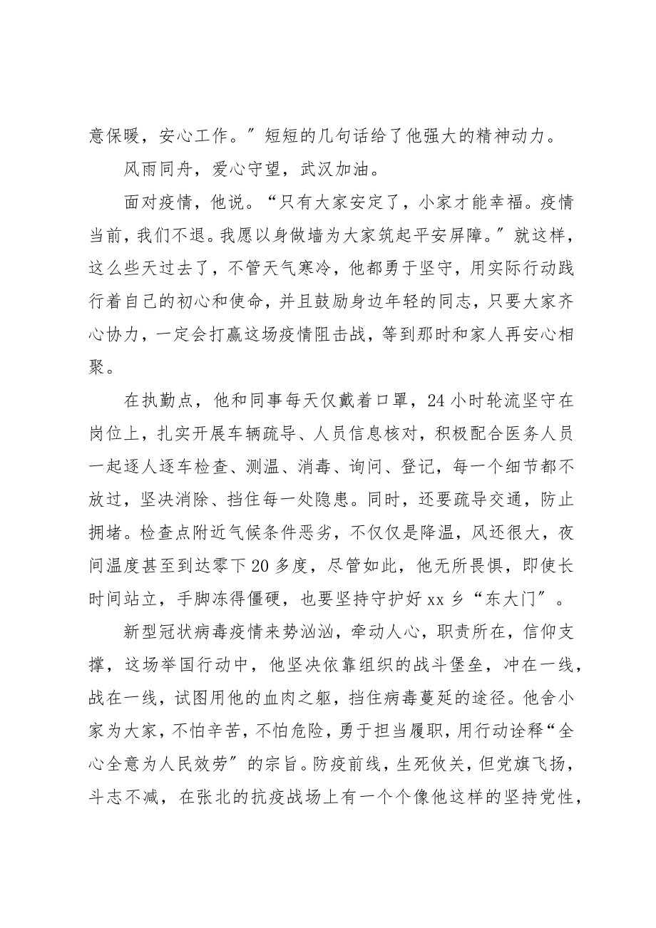 2023年党员同志抗疫先进事迹材料.docx_第2页