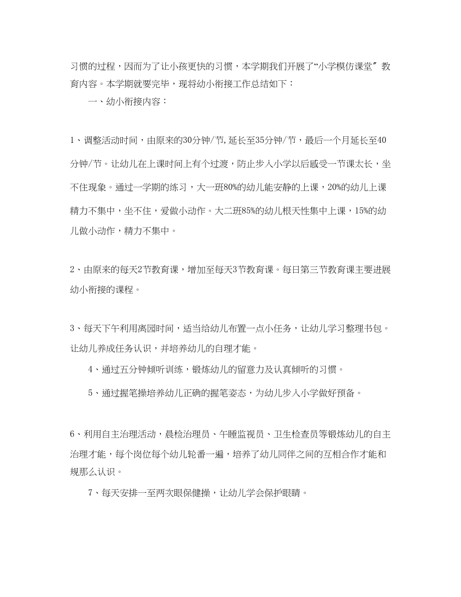 2023年教学工作总结幼小衔接班班主任工作总结.docx_第3页