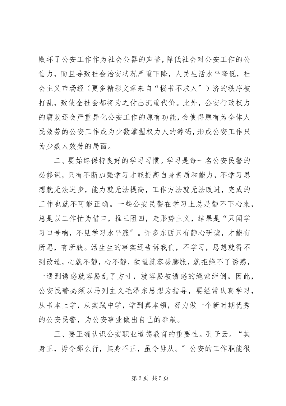 2023年警示教育心得体会公安版.docx_第2页