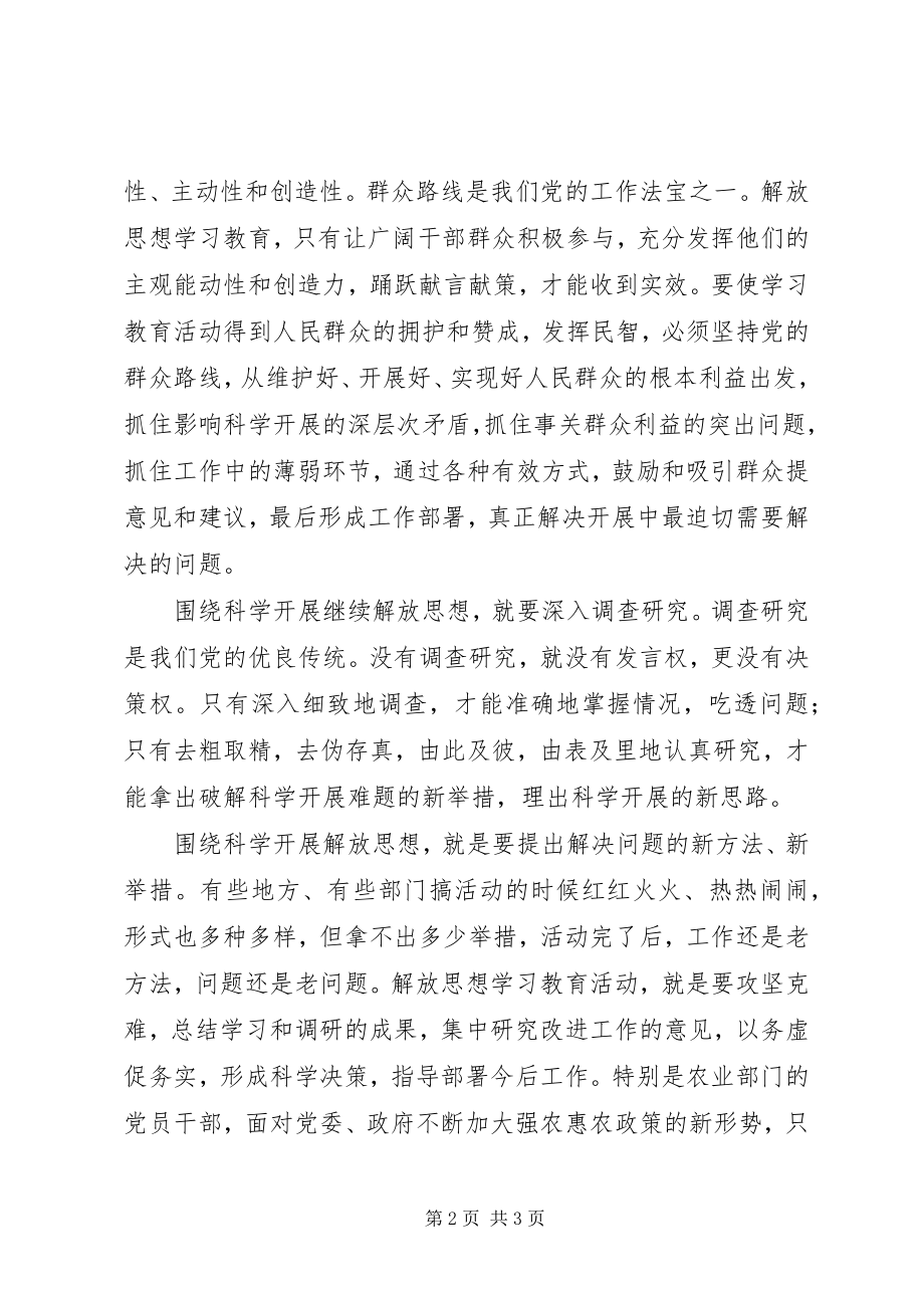 2023年围绕科学发展继续解放思想心得体会.docx_第2页