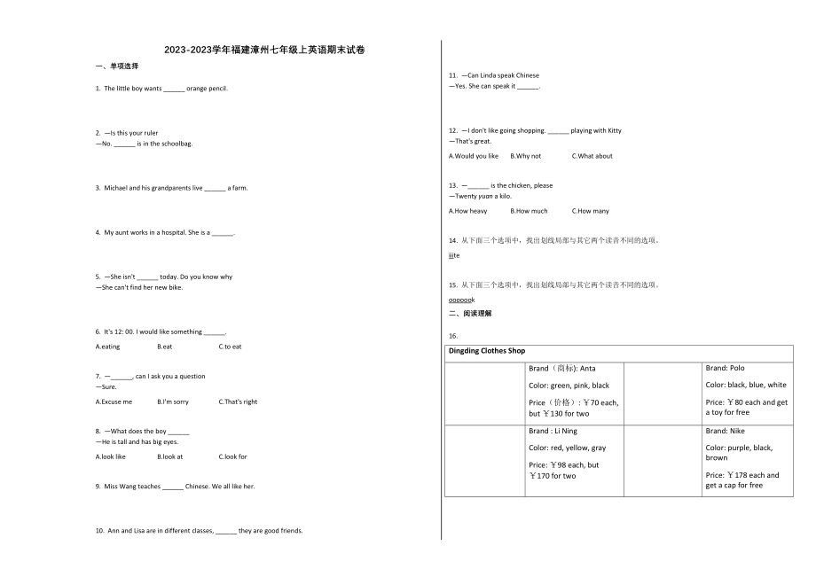 2023年福建漳州市20七年级英语上册期末试卷.docx_第1页