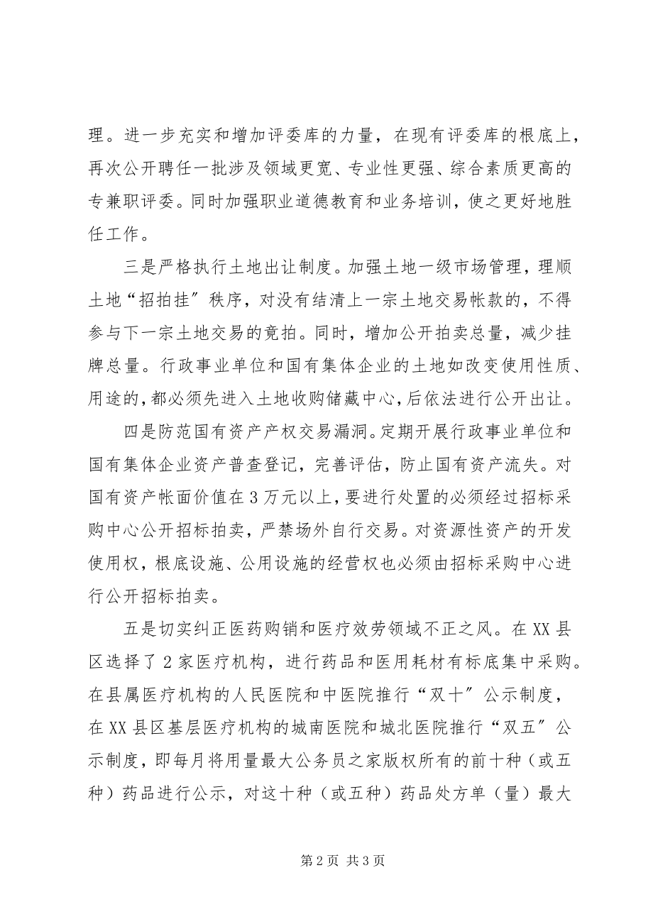 2023年xx县理商业贿赂情况汇报材料.docx_第2页