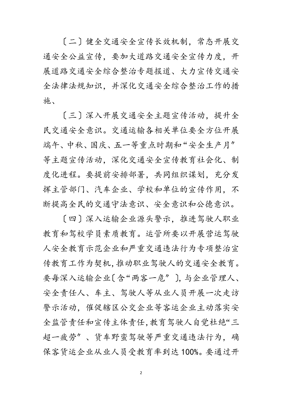 2023年道路交通安全法律法规学习宣传措施范文.doc_第2页