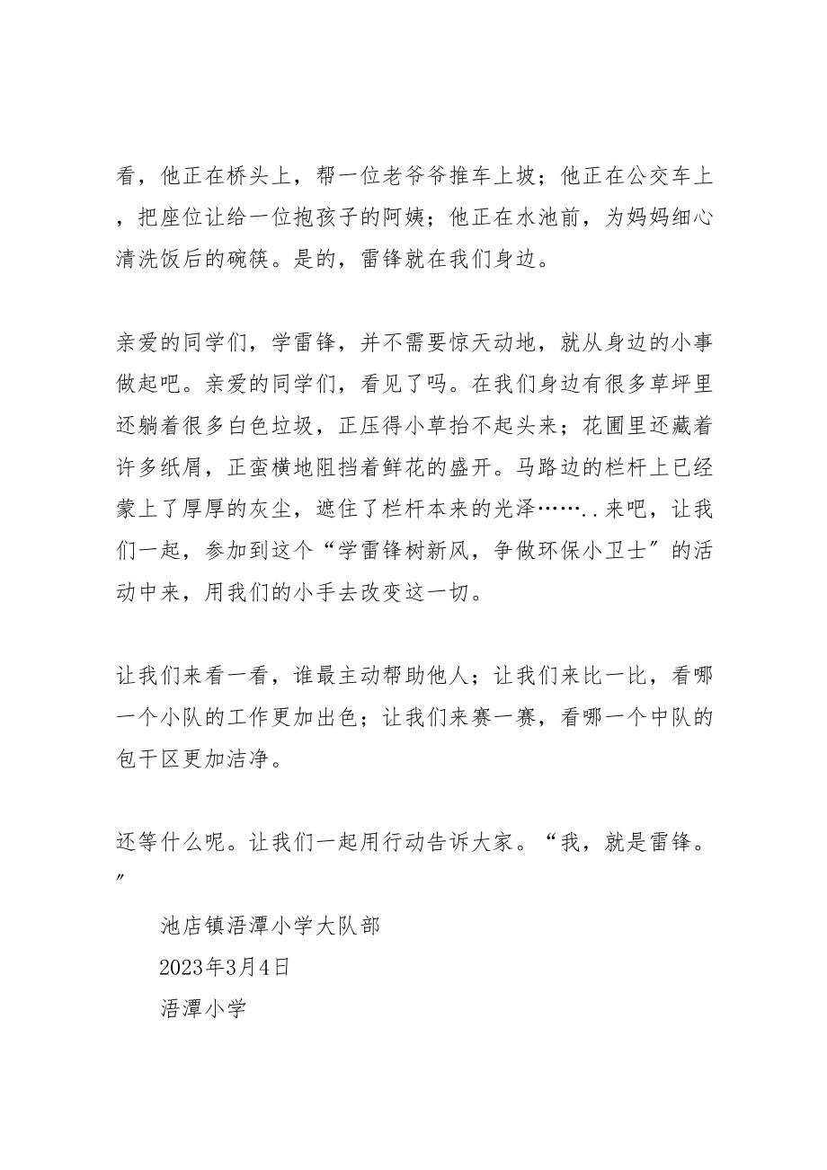 2023年学雷锋树新风争做环保小卫士系列活动方案 2.doc_第2页