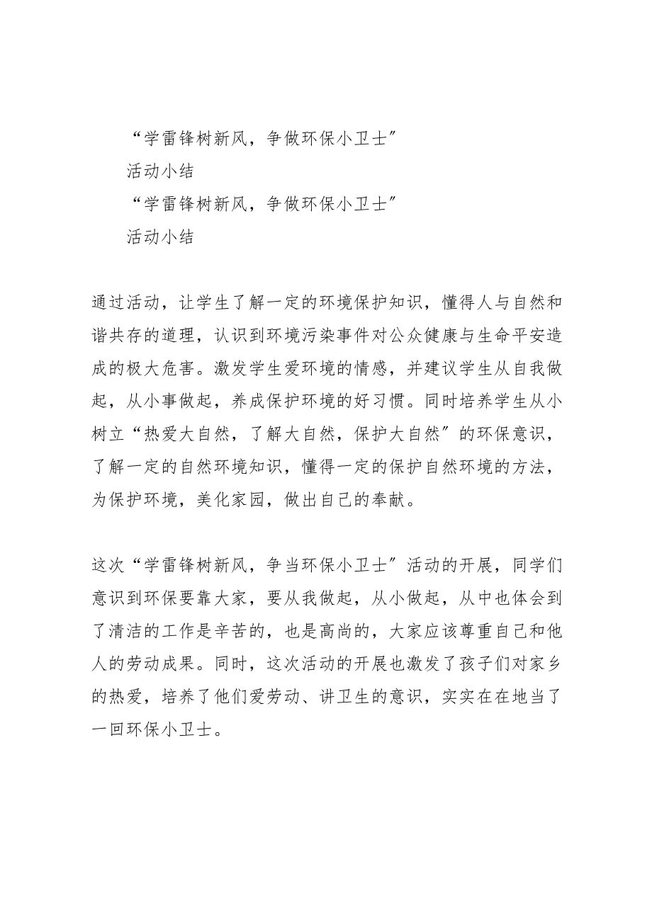 2023年学雷锋树新风争做环保小卫士系列活动方案 2.doc_第3页