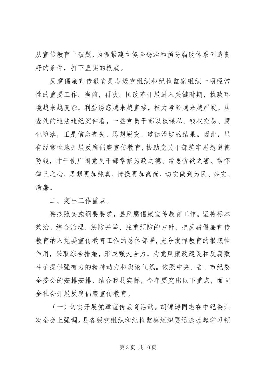 2023年反腐倡廉协调大会致辞.docx_第3页