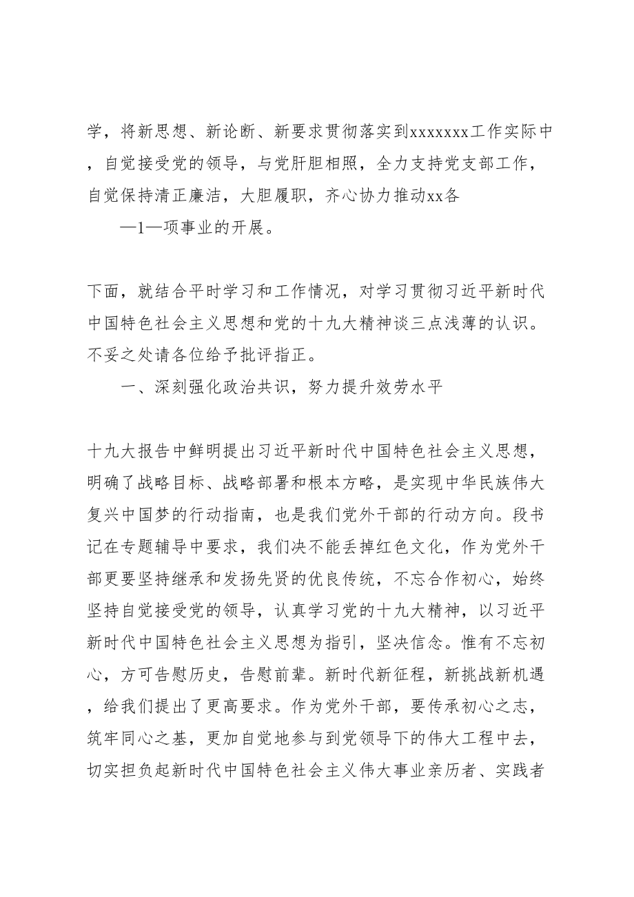 2023年十九大学习交流.doc_第2页