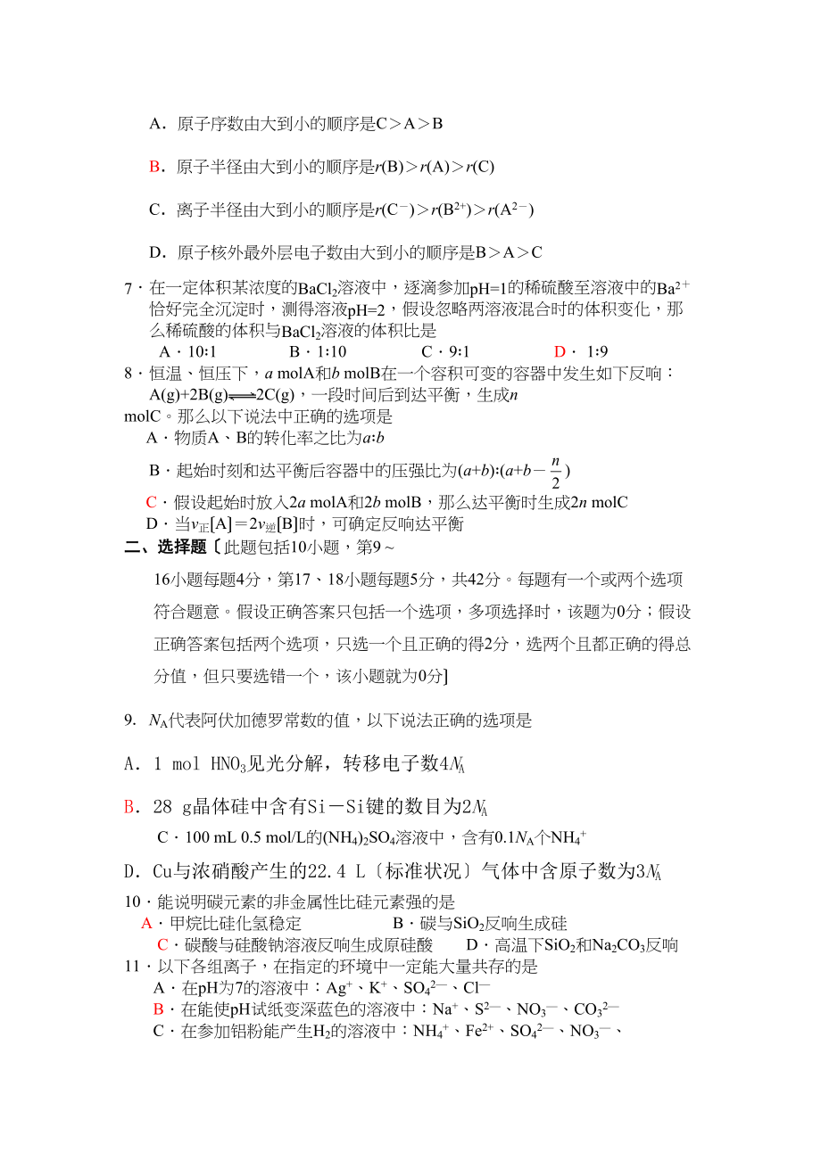 2023年高考化学选择题题型专项辅导8高中化学.docx_第2页