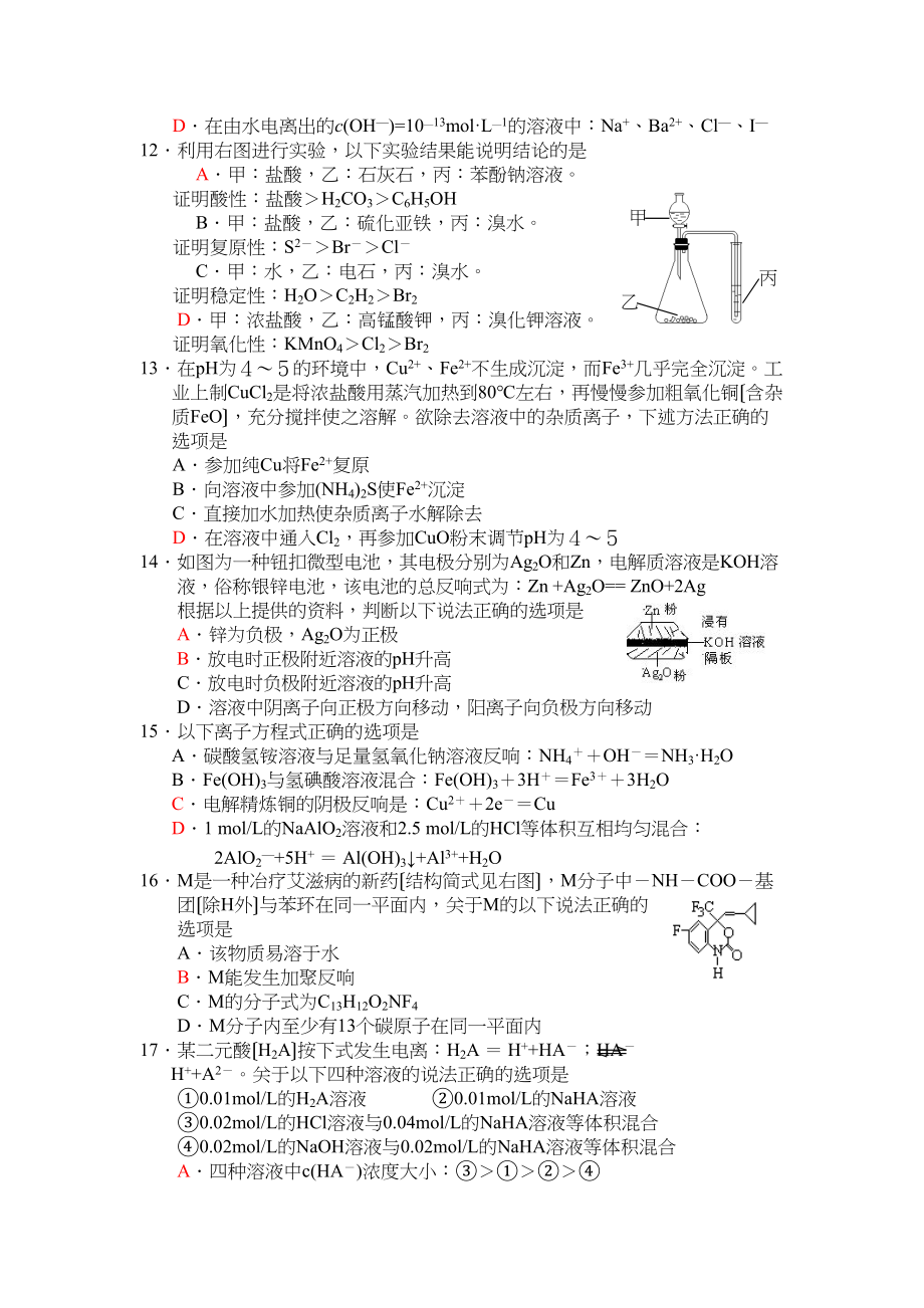 2023年高考化学选择题题型专项辅导8高中化学.docx_第3页