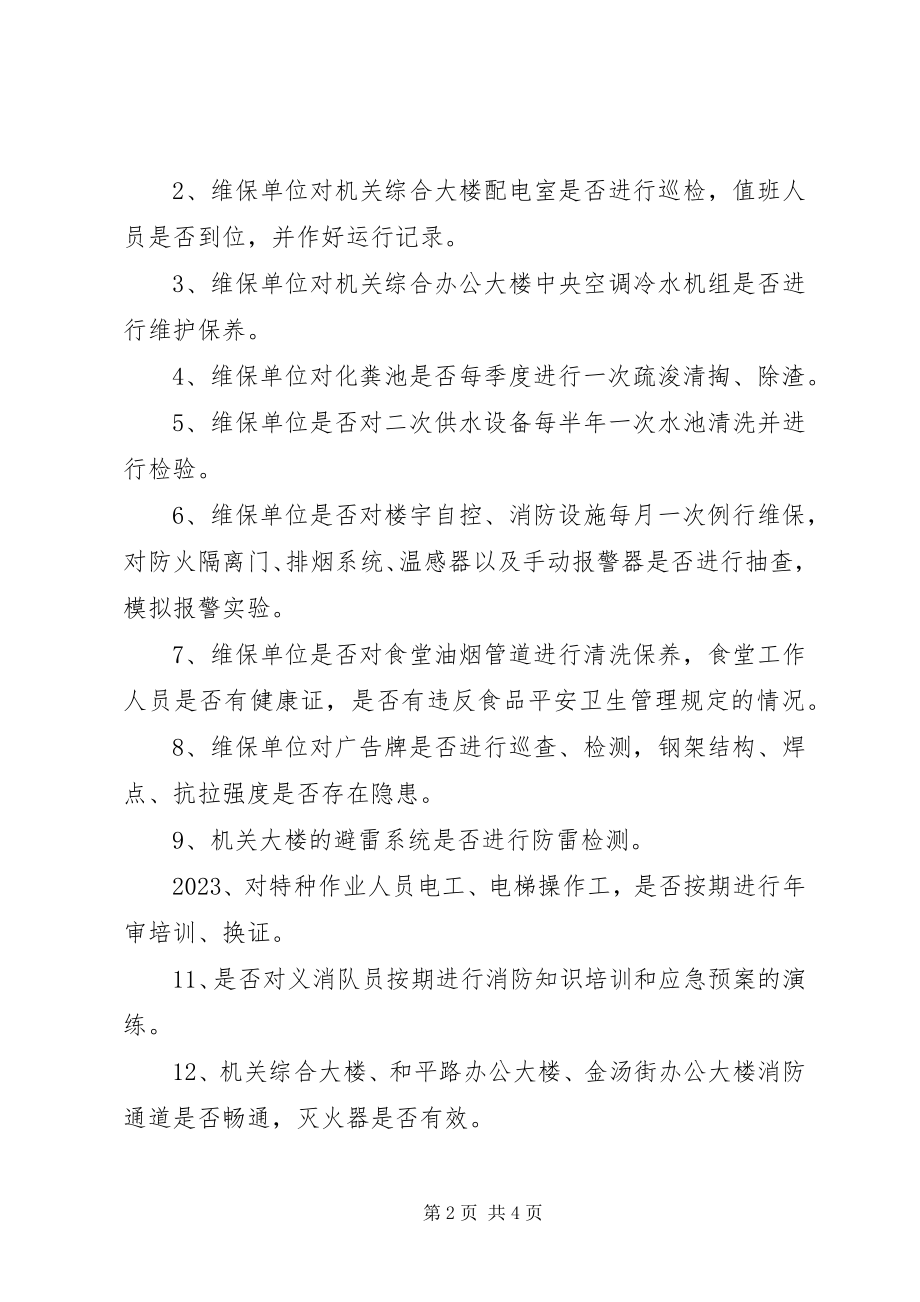 2023年安全工作大检查工作计划2新编.docx_第2页