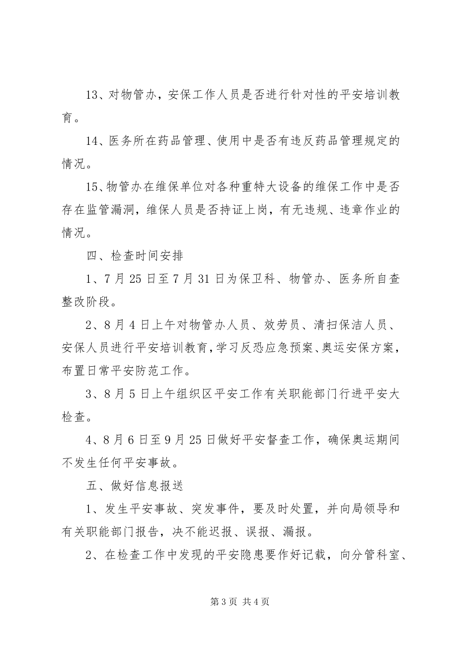 2023年安全工作大检查工作计划2新编.docx_第3页