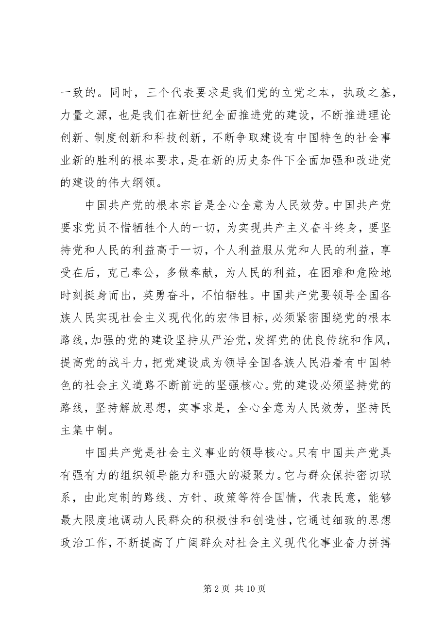 2023年听党课心得体会3篇.docx_第2页