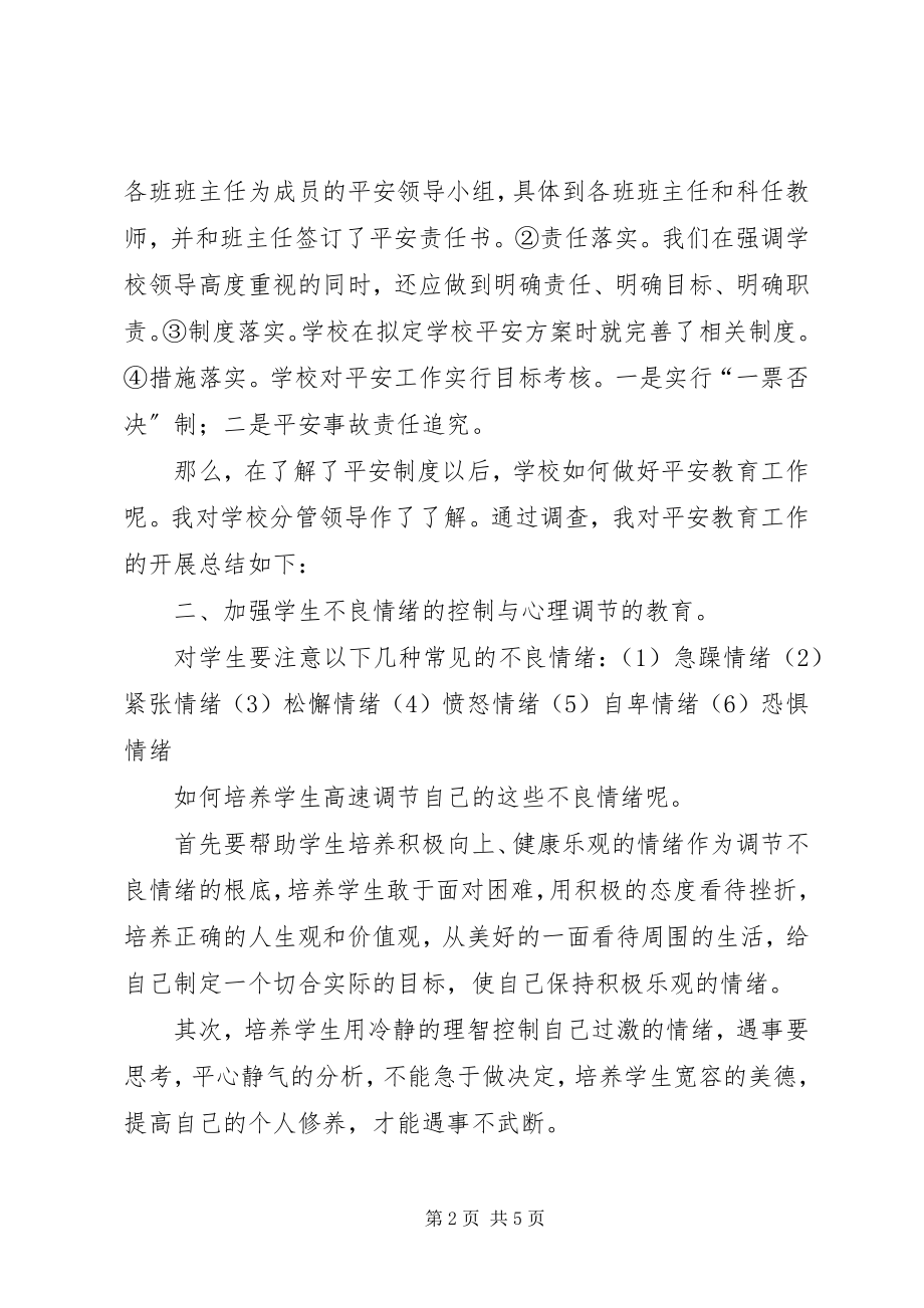 2023年小学安全教育调查总结.docx_第2页