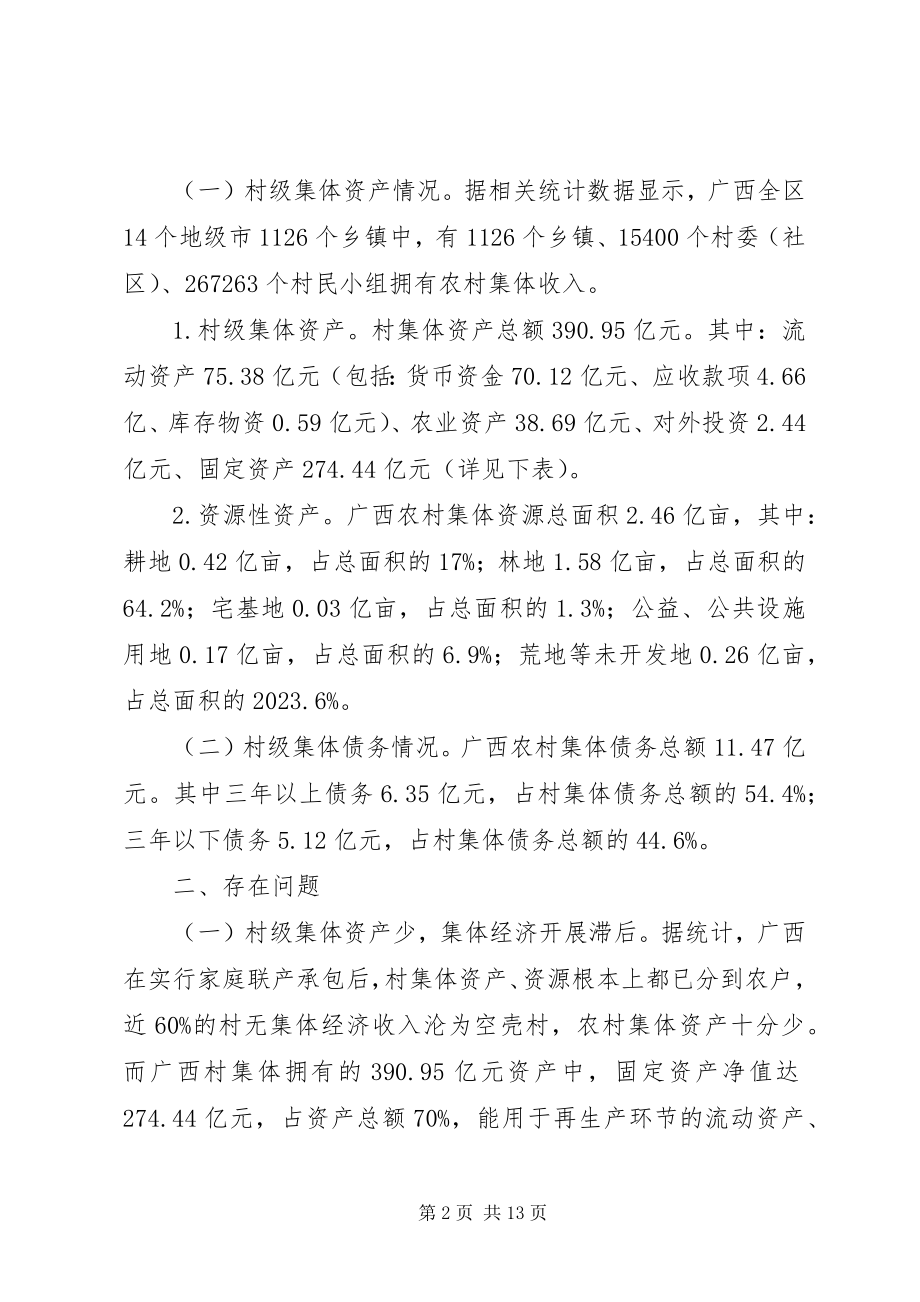 2023年XX省XX县区村级集体经济发展与对策新编.docx_第2页