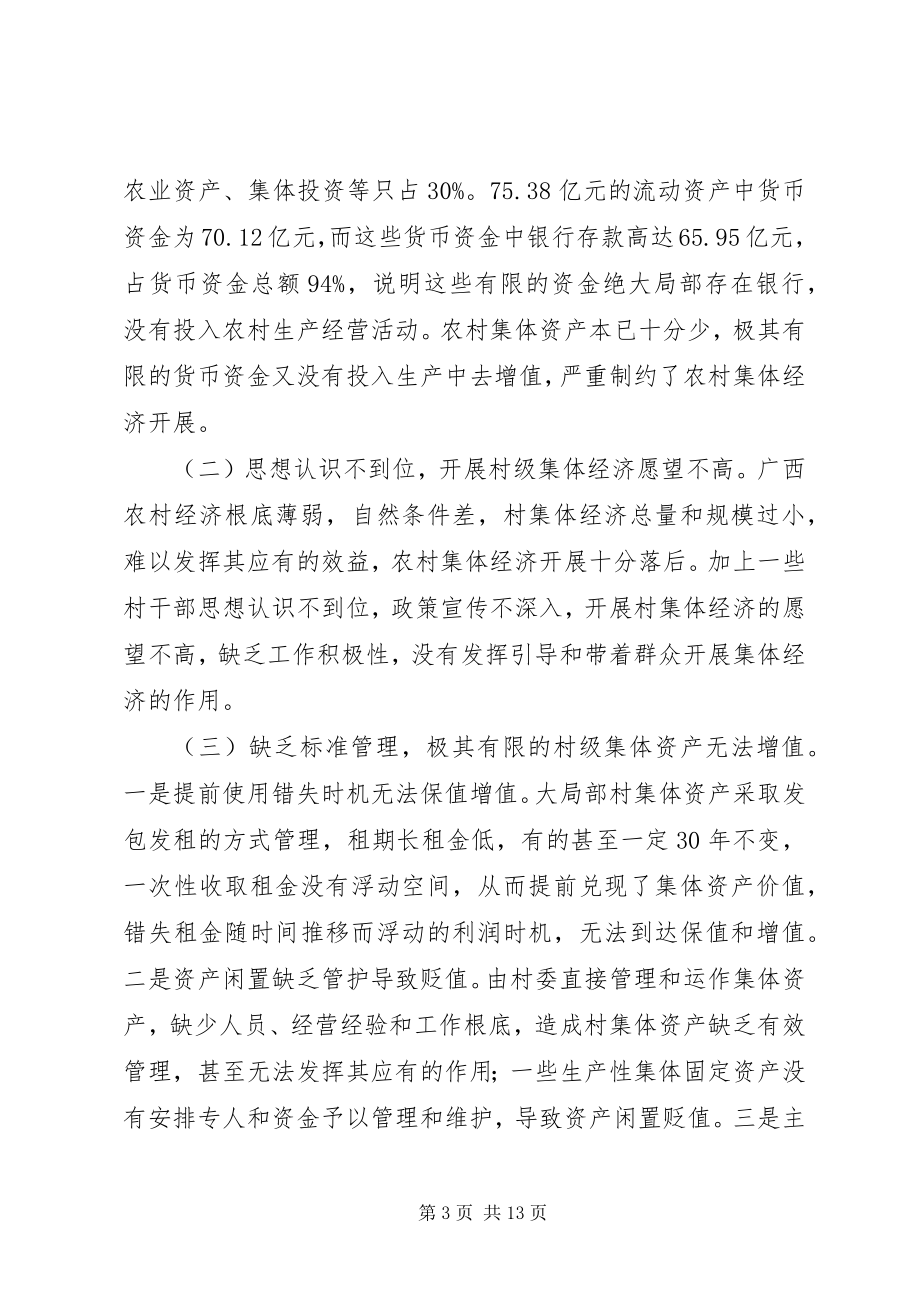 2023年XX省XX县区村级集体经济发展与对策新编.docx_第3页