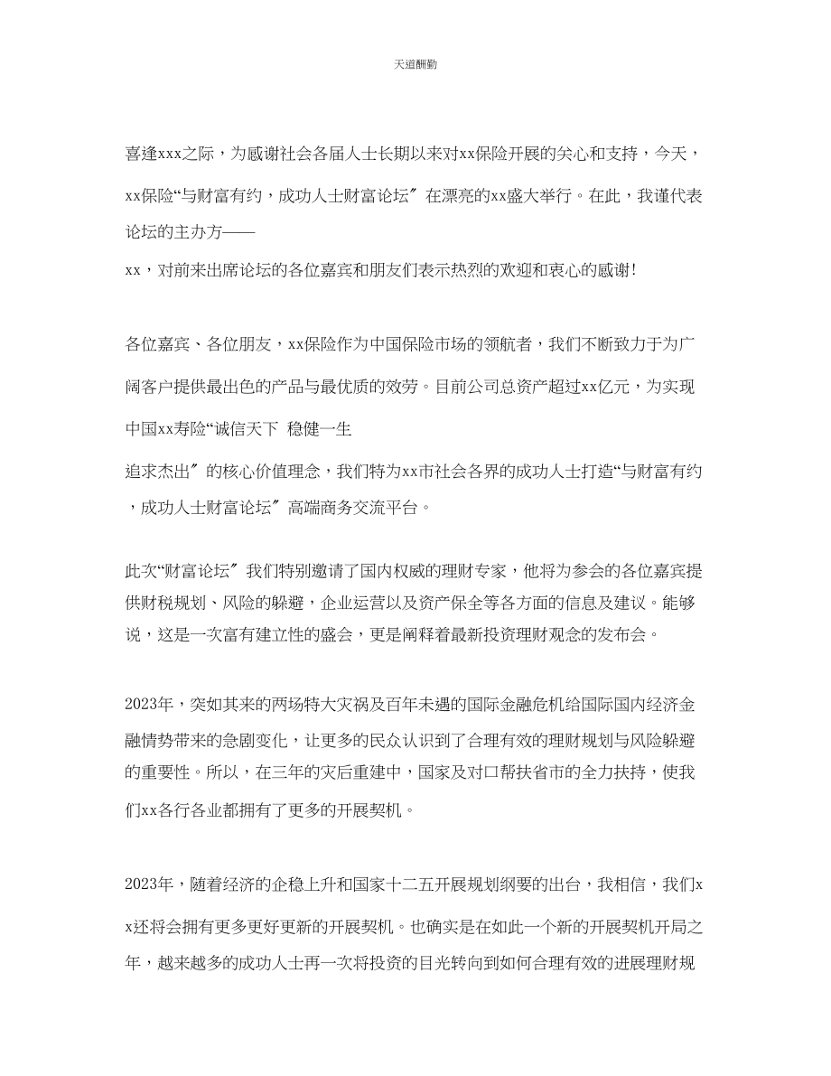 2023年最热的保险公司总经理领导幽默的致辞.docx_第3页