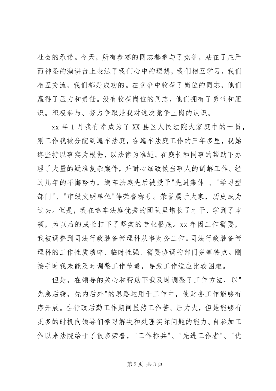 2023年法庭庭长的竞聘演讲稿.docx_第2页