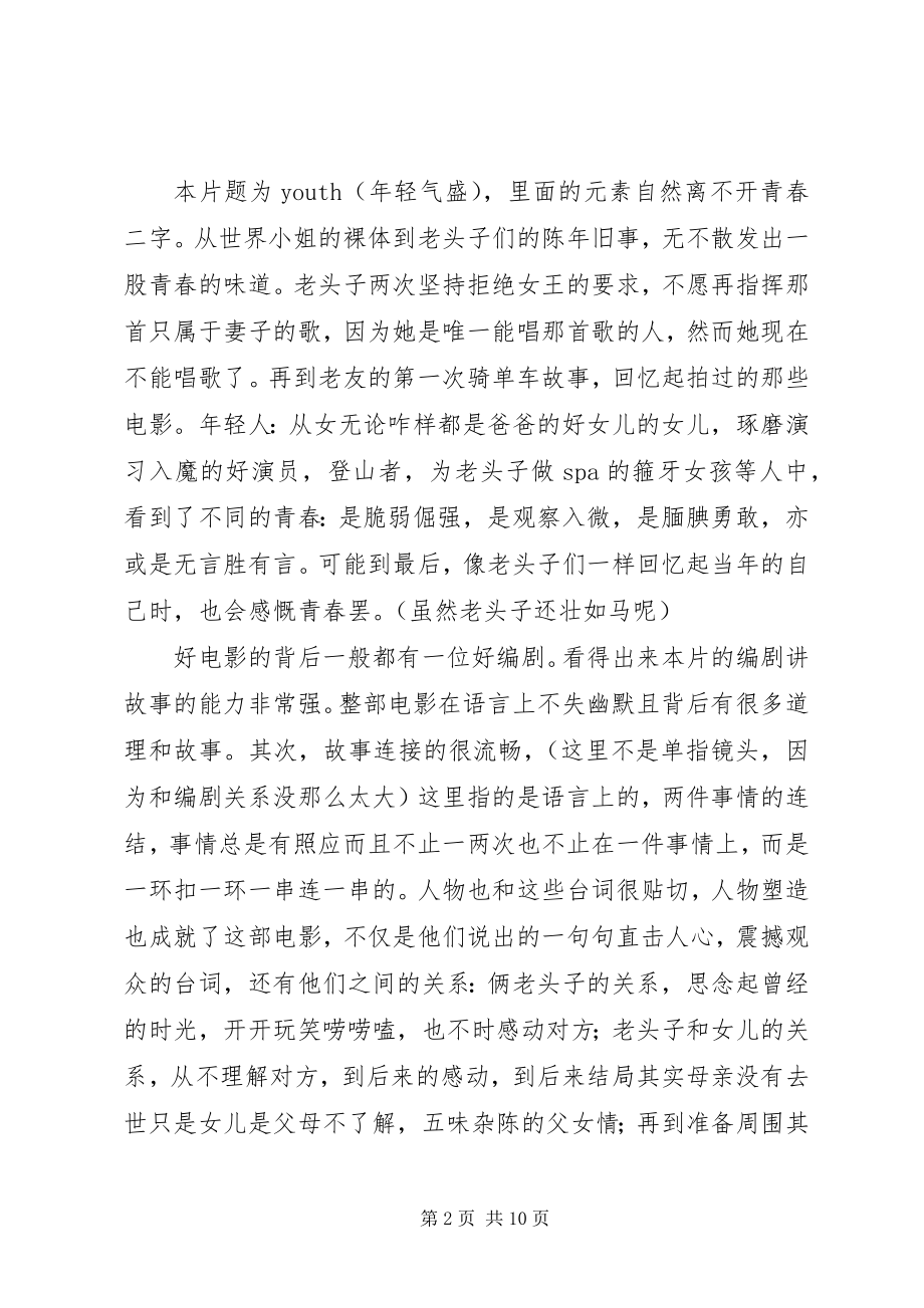 2023年轻气盛观后感大全.docx_第2页