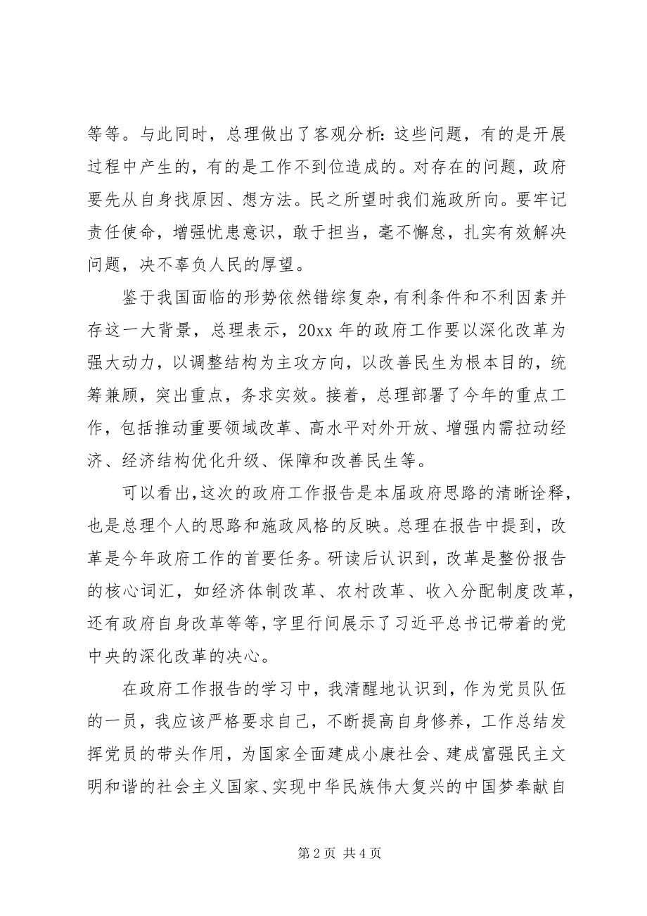 2023年党员学习两会精神思想汇报三篇.docx_第2页