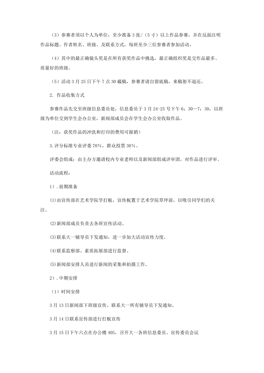 2023年摄影大赛策划书.docx_第2页