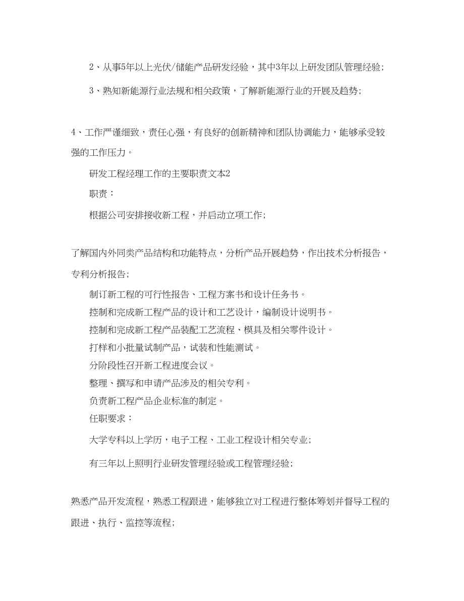 2023年研发项目经理工作的主要职责文本.docx_第2页