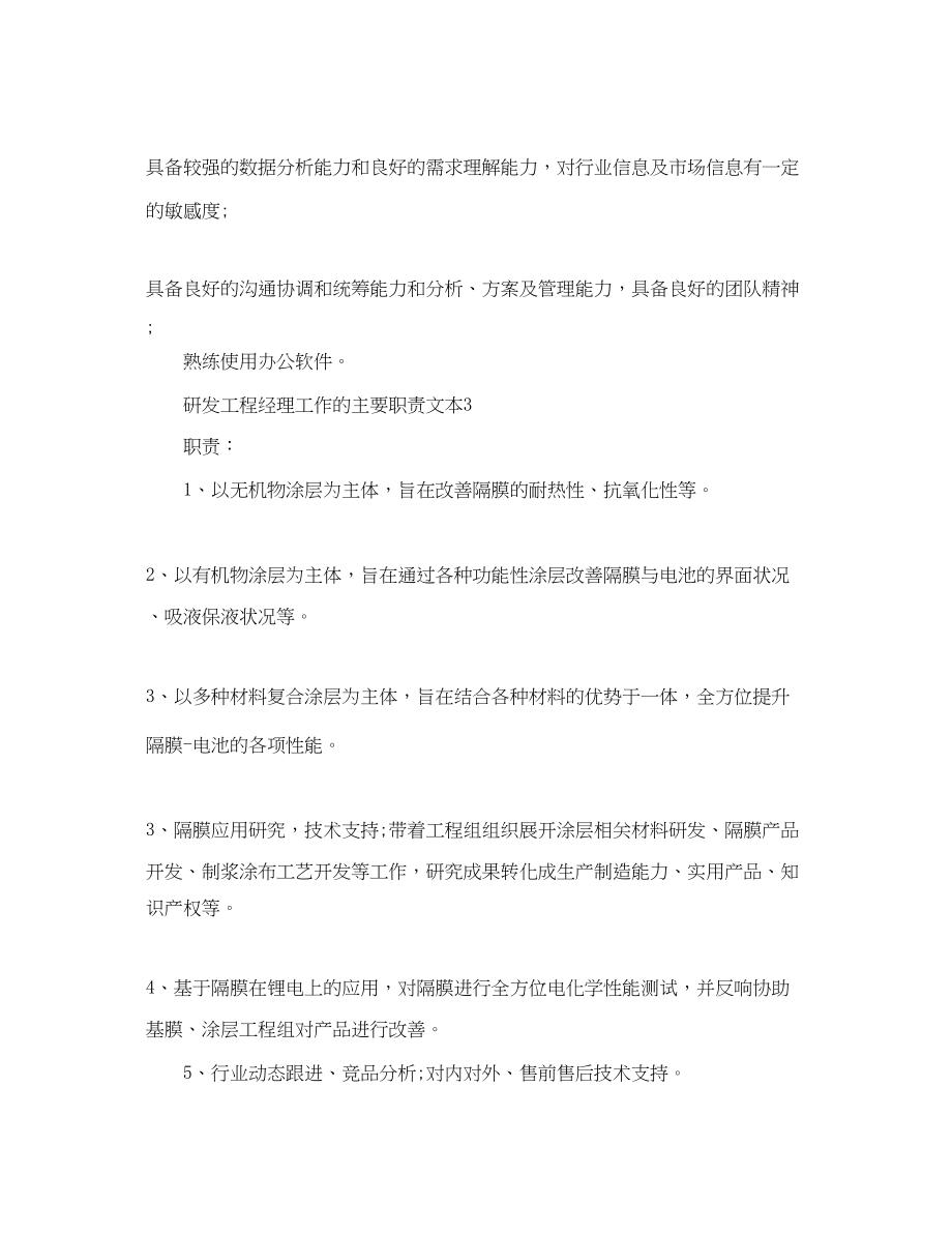 2023年研发项目经理工作的主要职责文本.docx_第3页