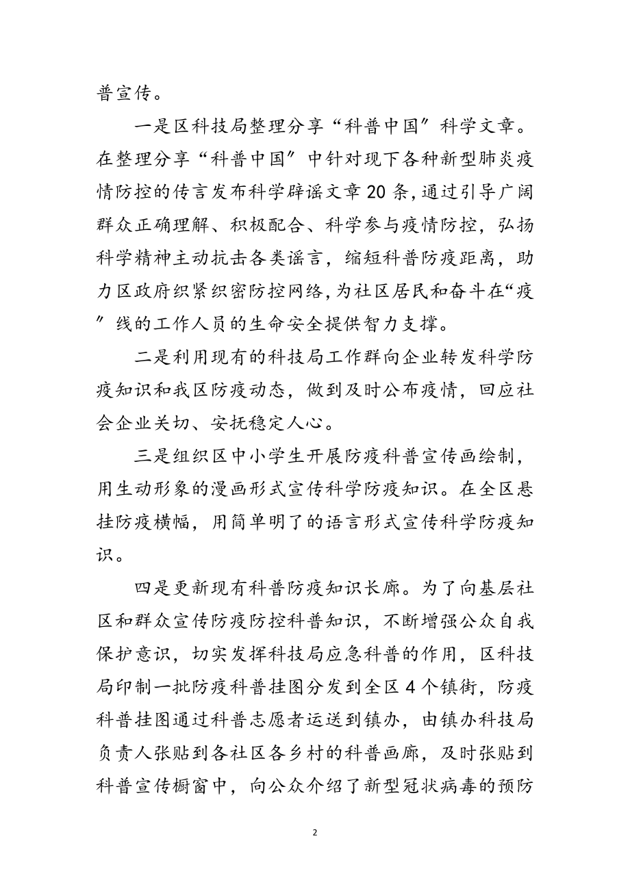 2023年科技局防疫工作计划范文.doc_第2页