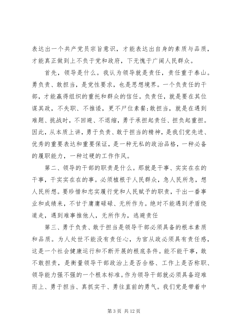 2023年带头攻坚克难敢于担当讲话稿2.docx_第3页