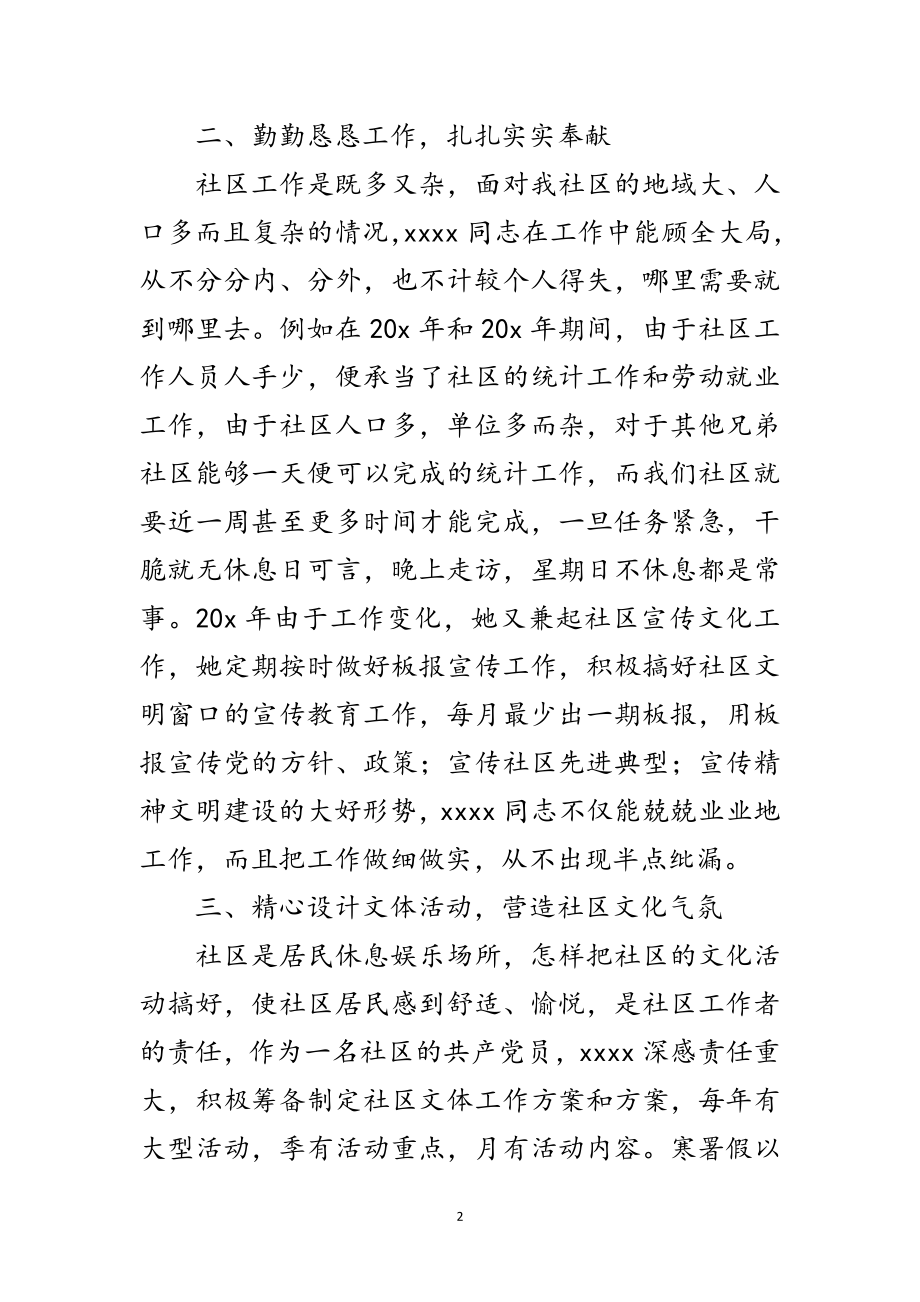 2023年个人事迹材料九范文.doc_第2页