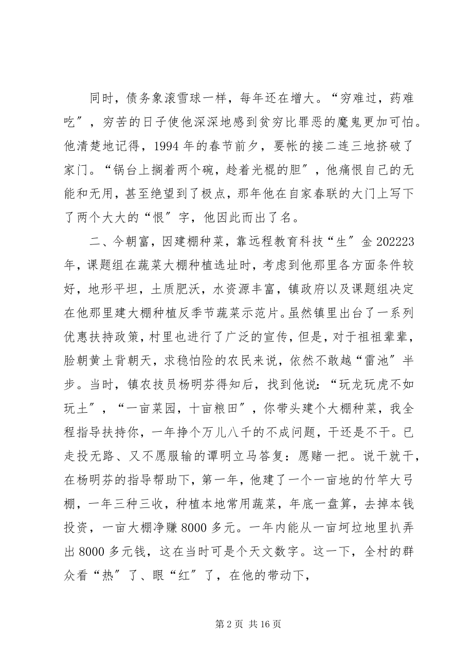 2023年科技示范户谭明典型材料.docx_第2页