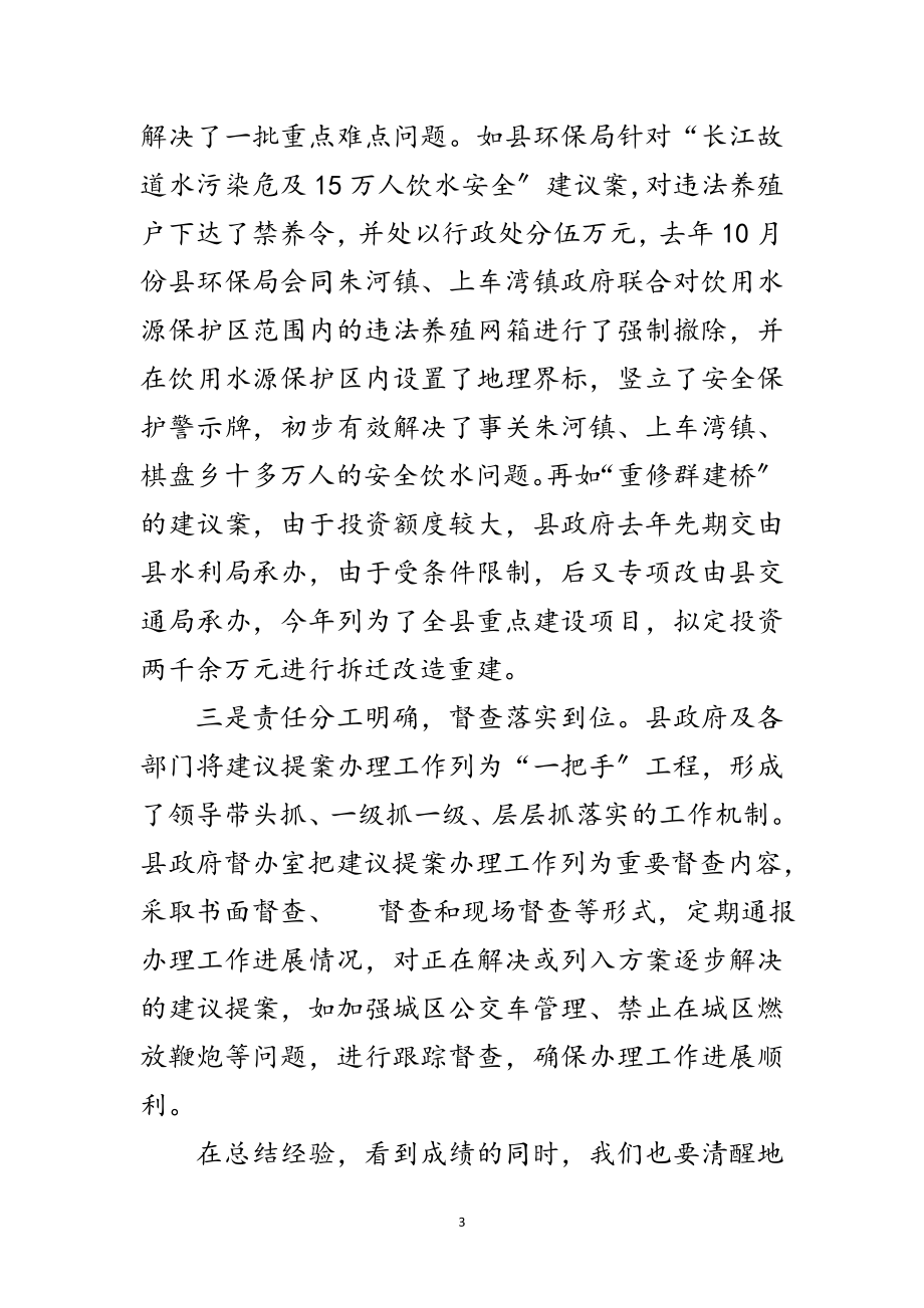 2023年建议提案办理总结表彰会领导讲话范文.doc_第3页