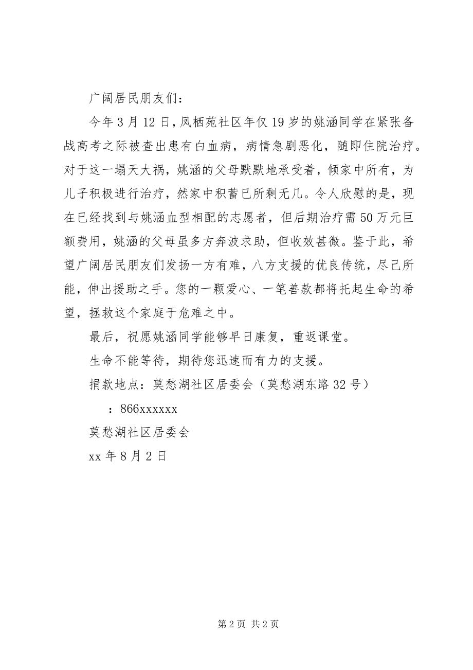 2023年白血病爱心捐款的倡议书.docx_第2页