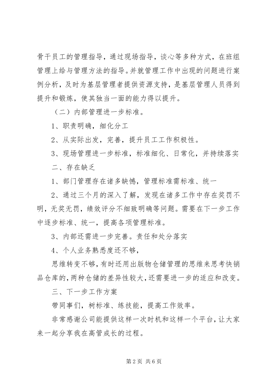 2023年仓储主管实习期工作总结.docx_第2页