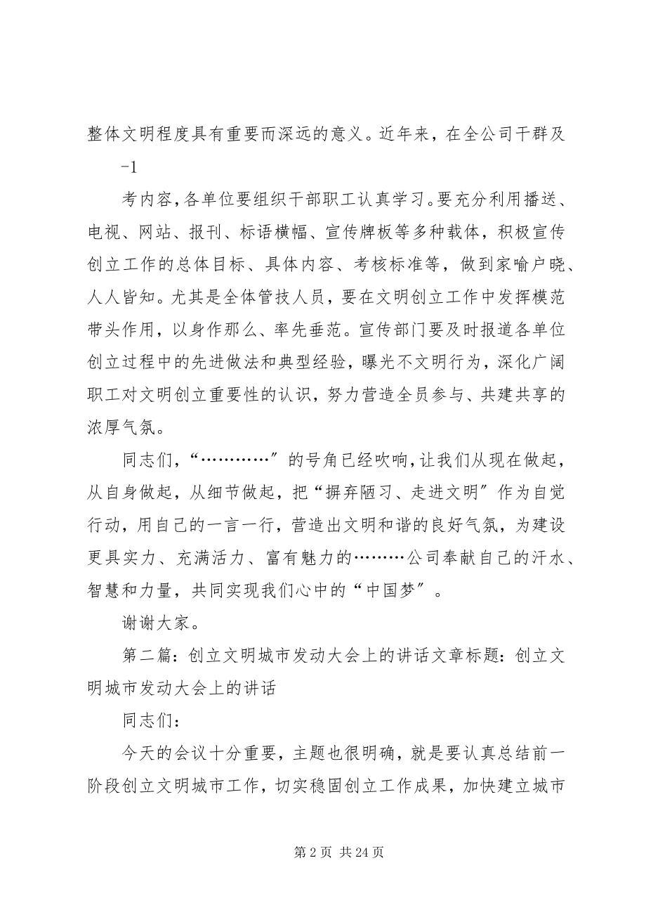 2023年文明创建启动大会上的动员致辞.docx_第2页